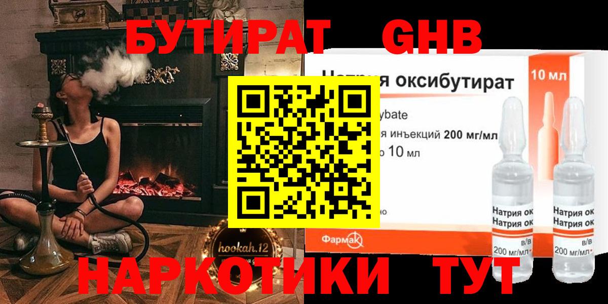 Бутират бутандиол  Вход с VPN  Борисоглебск 