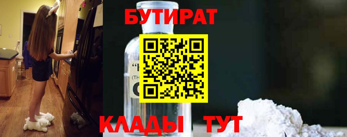 Бутират жидкий экстази Борисоглебск