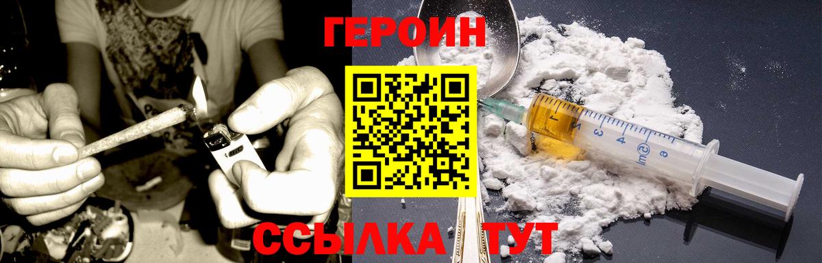 ГЕРОИН белый Борисоглебск