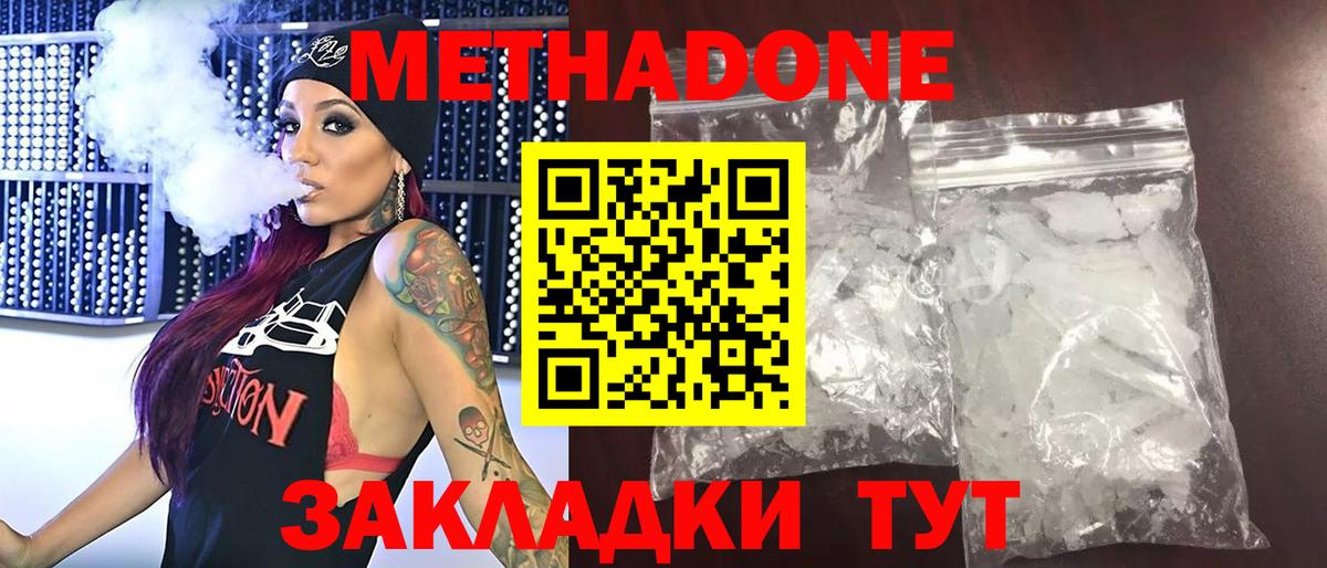 Борисоглебск  МЕТАДОН мёд  Вход с VPN  Метадон VHQ 