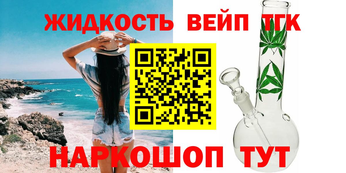 ТГК жижа  Вход с VPN  Борисоглебск 